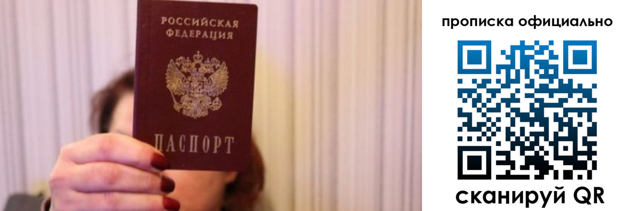 прописка паспорт в Михайловке