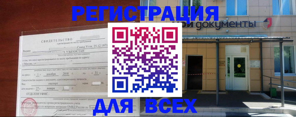 временная регистрация надежно в Михайловке