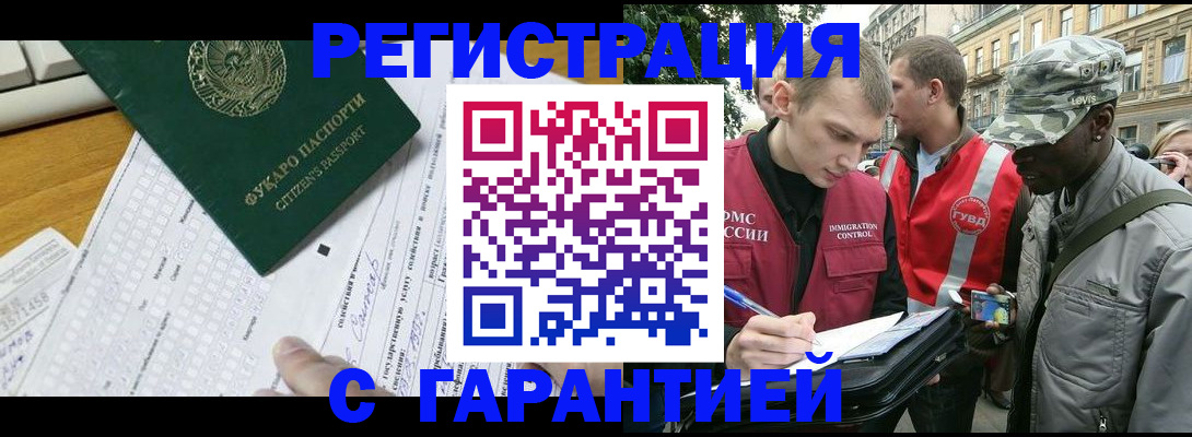 прописка иностранных граждан в Михайловке