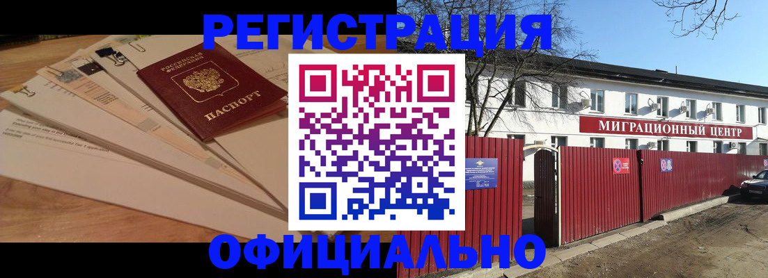 прописка иностранных граждан в Михайловке